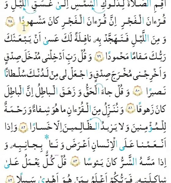 عکس نوشته سوره اسراء