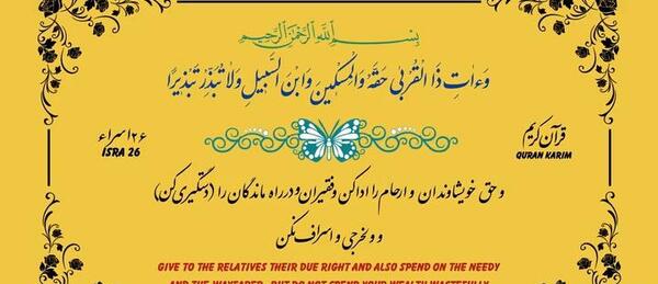 عکس نوشته سوره اسراء