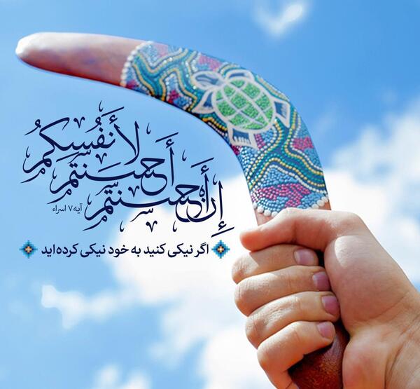 عکس نوشته سوره اسراء