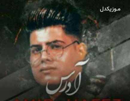 عکس امیر حافظ زند