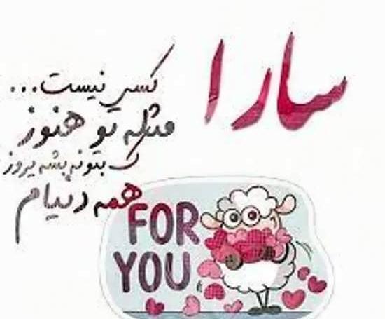 عکس اسم سارا به انگلیسی