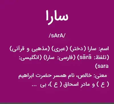 عکس اسم سارا به انگلیسی برای پروفایل