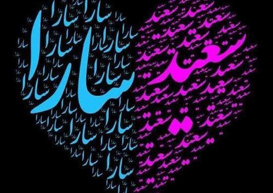 عکس اسم سارا به انگلیسی برای پروفایل