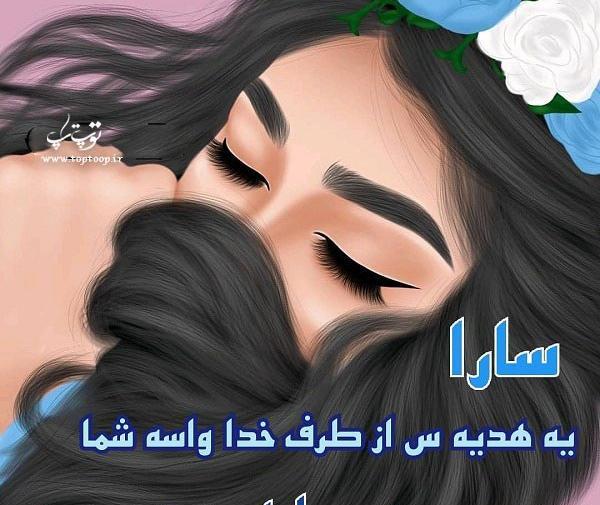 عکس پروفایل سارا انگلیسی