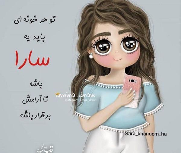 عکس پروفایل سارا انگلیسی
