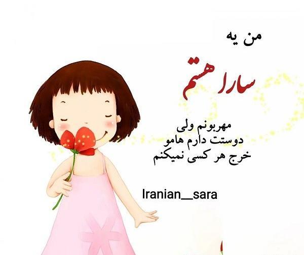 عکس پروفایل سارا انگلیسی