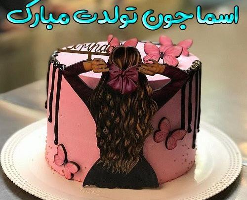 عکس پروفایل تولد اسرا