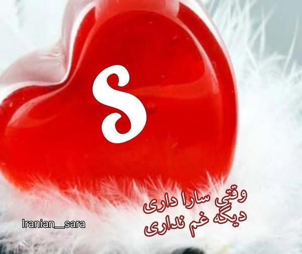 عکس پروفایل اسم سارا به انگلیسی