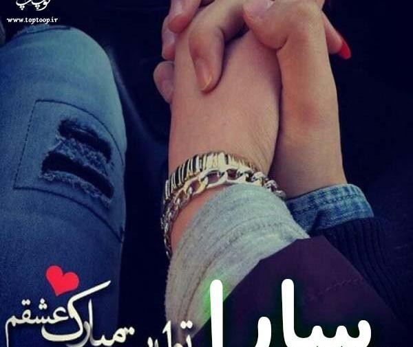 عکس پروفایل تولد سارا