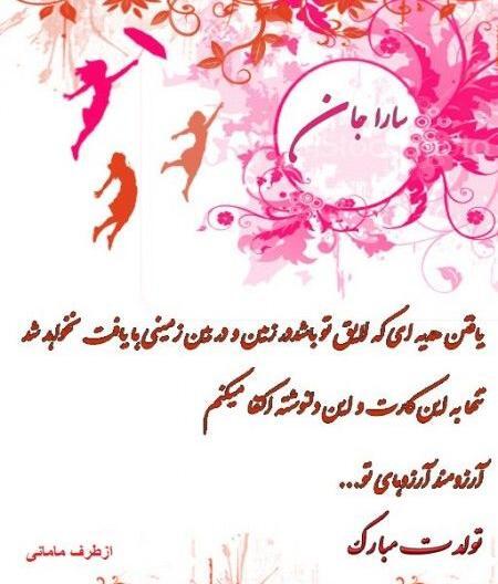عکس پروفایل تولد سارا