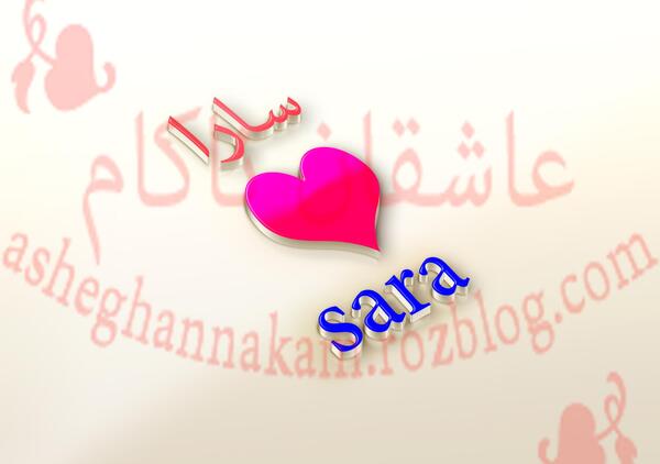 عکس پروفایل تولد سارا