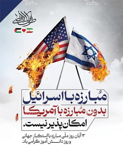 عکس پرچم اسرائیل در حال سوختن