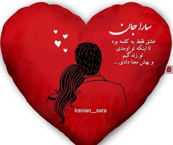 عکس معنی اسم سارا