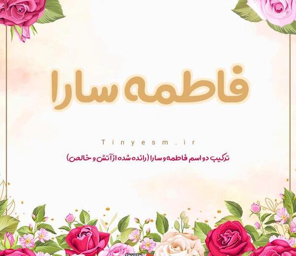 عکس معنی اسم سارا