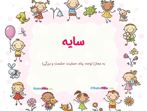 عکس معنی اسم سارا