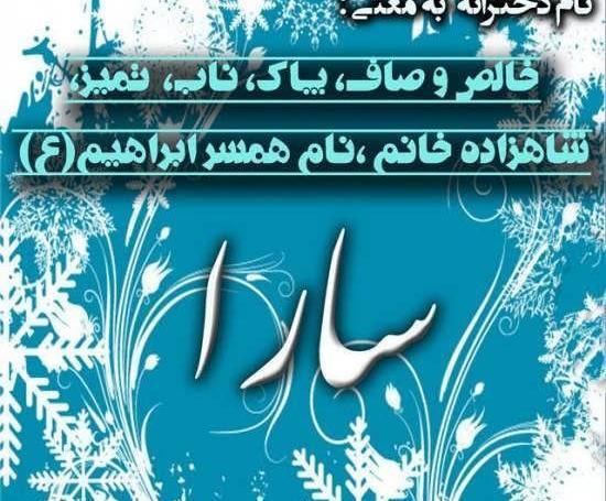 عکس معنی اسم سارا