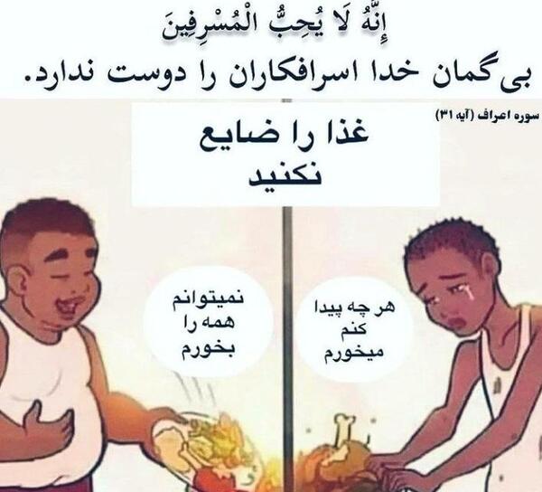 عکس برای اسراف نکردن غذا