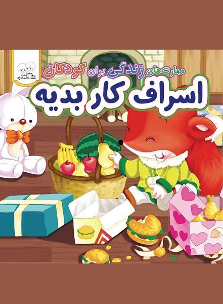 عکس برای اسراف نکردن غذا