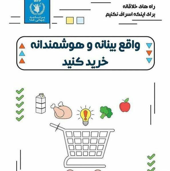 عکس برای اسراف نکردن غذا