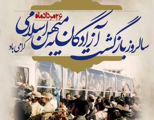 عکس بازگشت اسرا به ایران