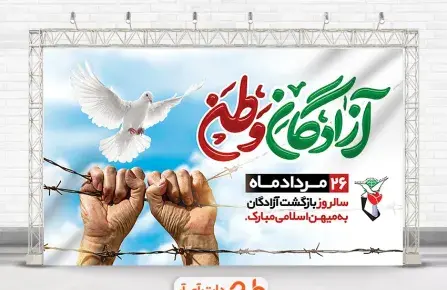 عکس بازگشت اسرا به ایران