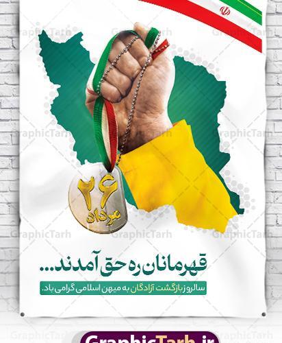 عکس سالروز آزادی اسرا