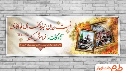 عکس سالروز آزادی اسرا