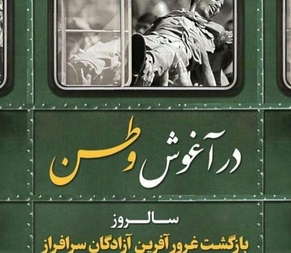 عکس سالروز آزادی اسرا