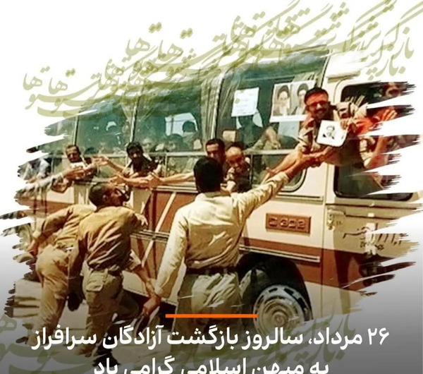 عکس سالروز آزادی اسرا