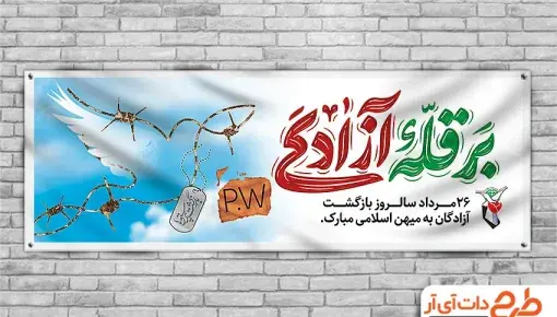 عکس سالروز آزادی اسرا