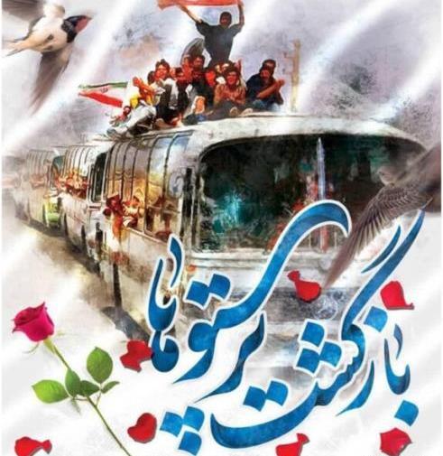 عکس سالروز آزادی اسرا