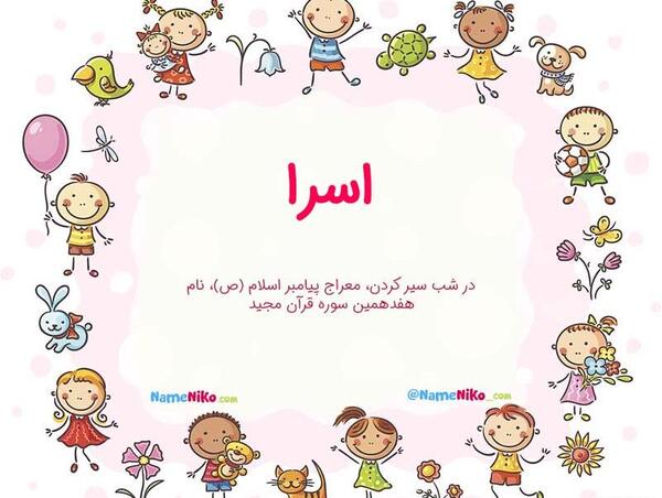 عکس اسم اسرا برای پروفایل