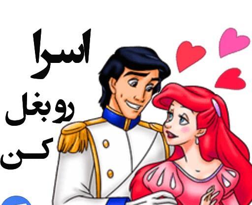 عکس اسم اسرا برای پروفایل