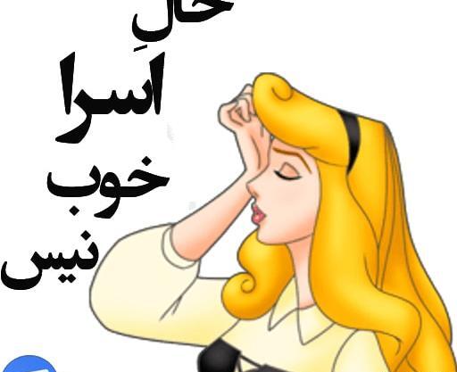 عکس اسم اسرا برای پروفایل