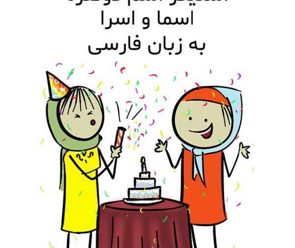 عکس اسم اسرا برای پروفایل