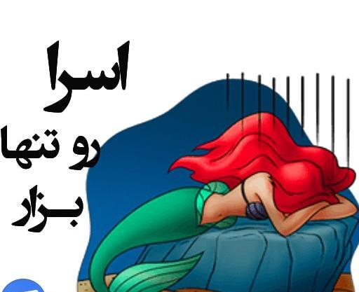 عکس اسم اسرا برای پروفایل
