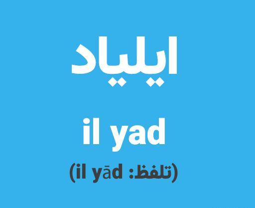 عکس انگلیسی اسرا