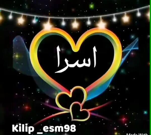 عکس انگلیسی اسرا