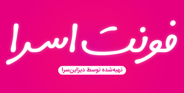 عکس اسم اسرا به انگلیسی