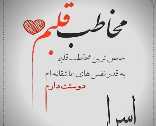 عکس اسم اسرا به انگلیسی