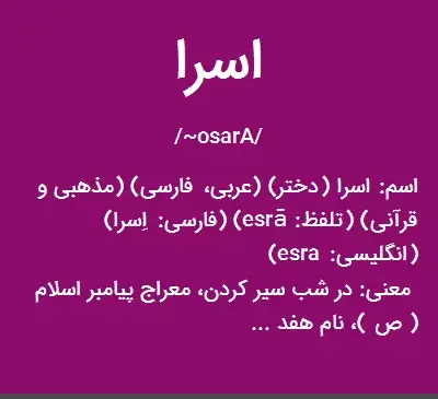 عکس اسم اسرا به انگلیسی