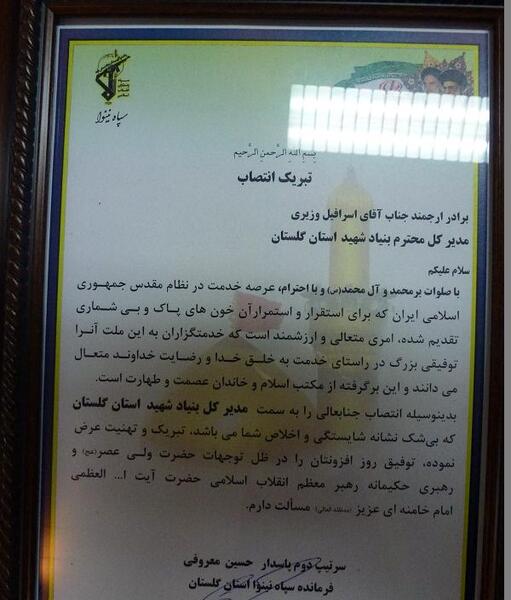 عکس اسرافیل وزیری