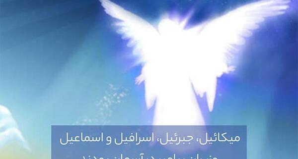 عکس اسرافیل واقعی