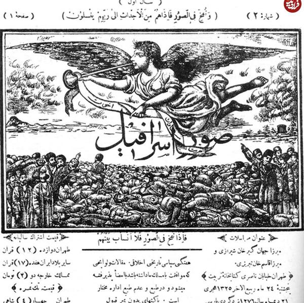 عکس اسرافیل واقعی