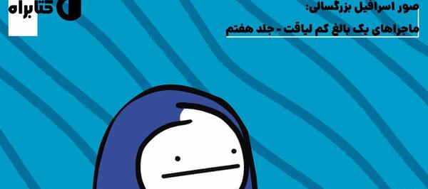 عکس اسرافیل واقعی