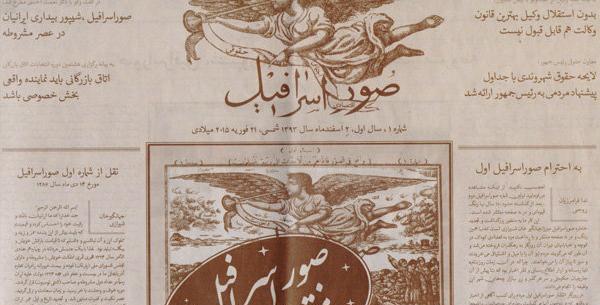عکس اسرافیل واقعی
