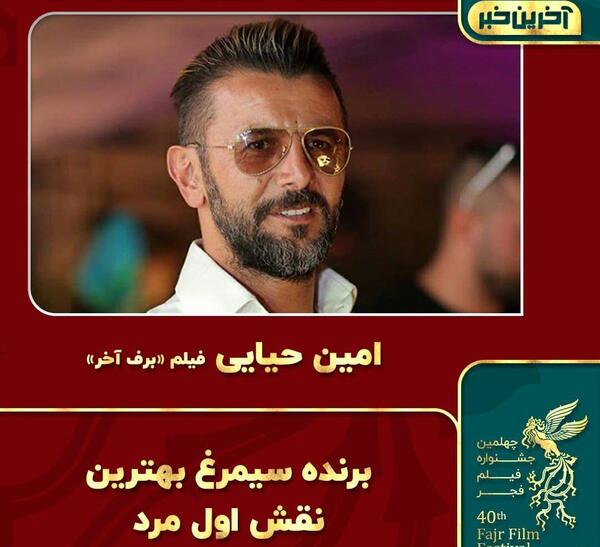 عکس بازیگر امیر حیایی