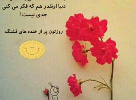 عکس امیدوار کننده