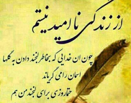 عکس امیدوار کننده