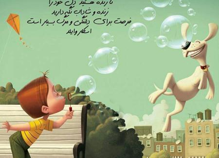 عکس امیدوار کننده